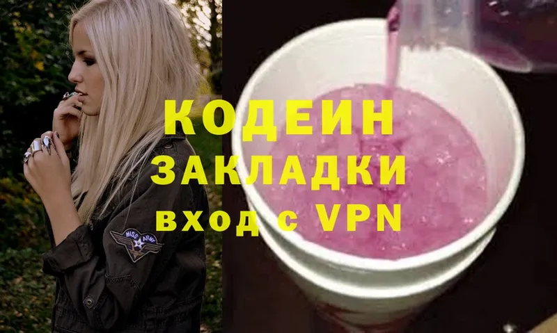 Codein Purple Drank  Вытегра 